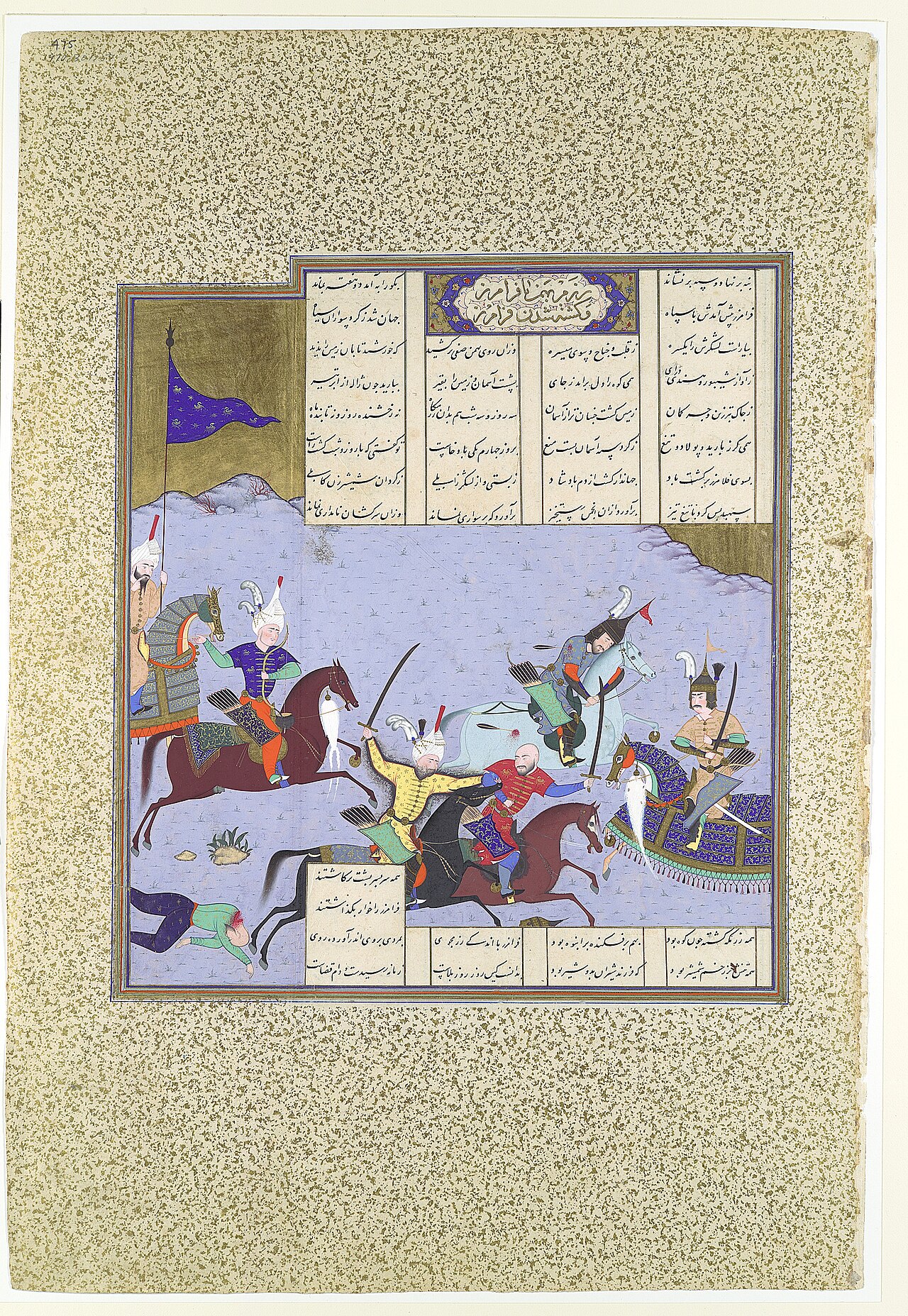 Persian manuscript painting of mounted warriors surrounding Faramarz, with raised swords, a purple banner, rocky ground and calligraphy in a gold-speckled border