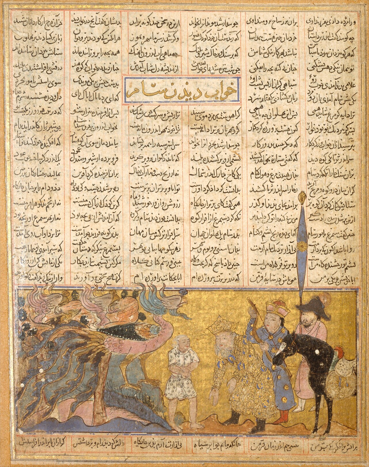 Page du Shahnameh montrant le Simurgh coloré, Zal aux cheveux blancs et son père Sam agenouillé
